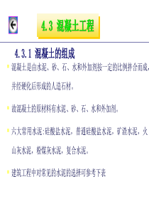 大体积冬期缺陷防治