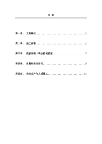 大体积底板砼施工方案