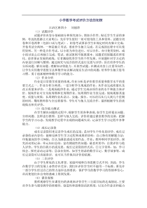 小学数学考试评价方法的初探