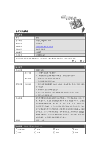 小学数学英特尔单元计划模板设计