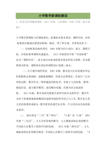 小学数学新课标解读
