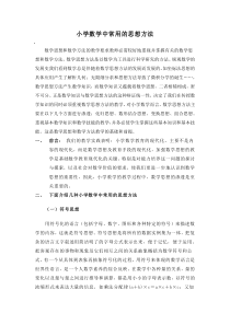 小学数学校本培训材料