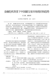 金融危机背景下中国碳交易市场现状和趋势