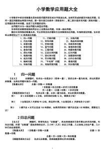 小学数学解决问题大全