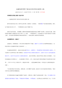金融危机背景下新余市经济何以逆势上扬