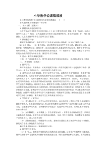 小学数学说课稿模板