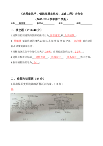 大作业(2015-2016学年第二学期)2016325
