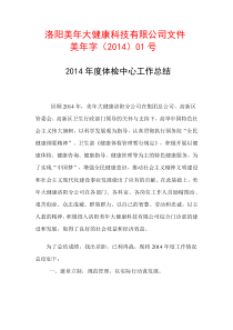 大健康年终总结