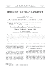 金融危机背景下返乡农民工再就业培训的思考