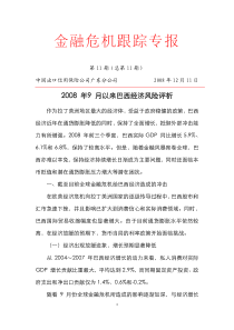 金融危机跟踪专报