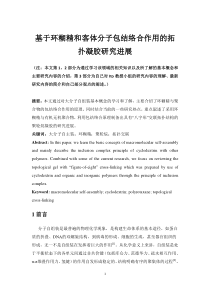 大分子自组装的研究进展交流