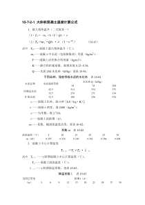 大体积混凝土温度计算