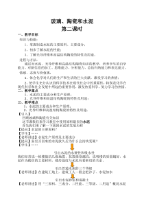 大勇玻璃陶瓷和水泥第二课时