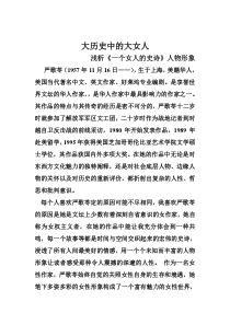 大历史中的大女人