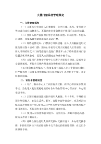 大厦门禁系统管理规程