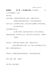 小学汉语四年级教案