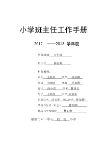 小学班主任工作手册(六年级)