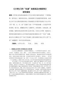 小学生习作研究报告2