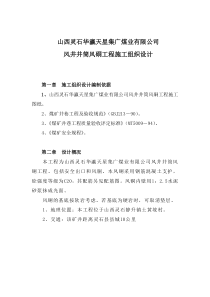 大同市焦煤矿主平硐工程施工组织设计