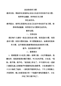 小学生健康教育教案