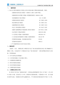 大商业电气施工方案6