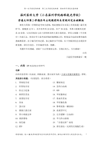 大四下历年主观题完全破解版
