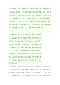 大国关系与世界格局