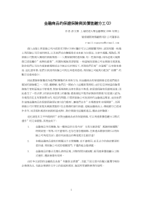 金融商品的保证保险与其价值链分工(2)