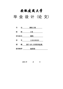 大坝变形监测