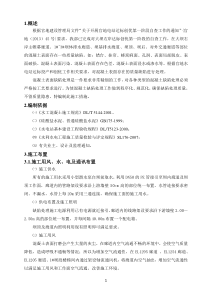 大坝右岸缺陷处理施工措施