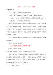 大坝安全鉴定讲课(第三稿设计洪水与调洪计算)