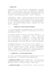 小学生科学小课题研究的实践