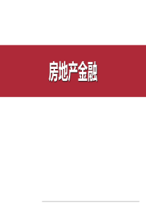 金融基础知识