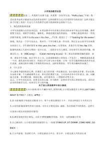小学生英语教学反思