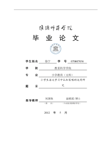 小学生语文学习中认知策略的运用