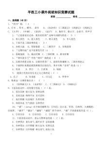 小学生课外阅读知识竞赛试题(1)