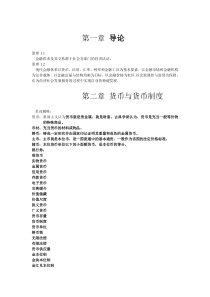 金融复习资料