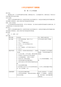 小学科学五年级下册教案