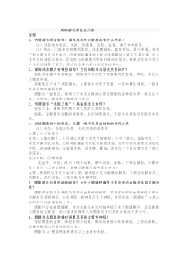 局部解剖学重点内容..