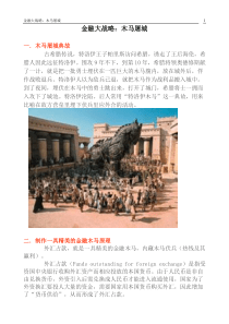 金融大战略(博文汇集)