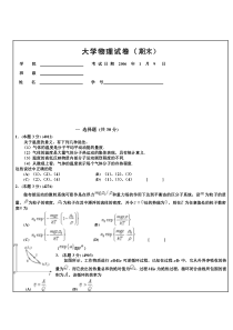 大物下册期末考试题