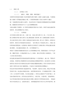 大型桥梁施工方案