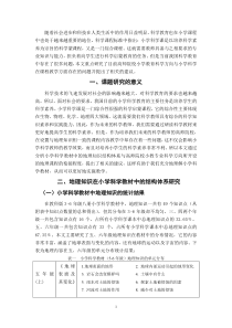 小学科学教材分析