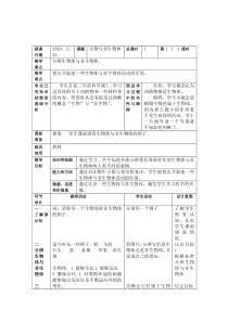 小学科学第八册教案(北京版)