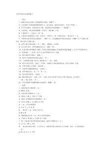 小学科普知识竞赛试题1