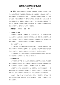 大型电机启动用液阻柜改造
