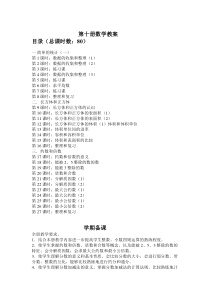 小学第十册教案