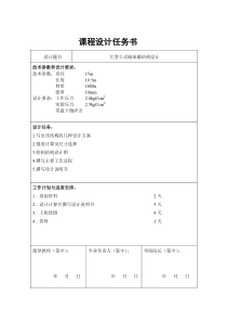 大型立式储油罐结构设计