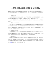 大型自由锻车间降低锻件炉耗的措施