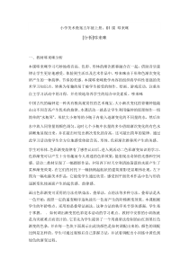 小学美术教案五年级上册 第一课